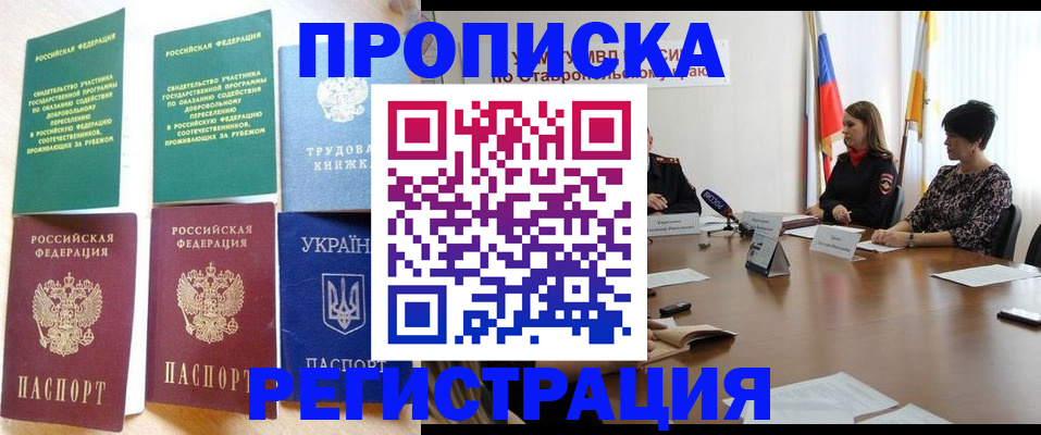 прописка для военкомата в Санкт-Петербурге