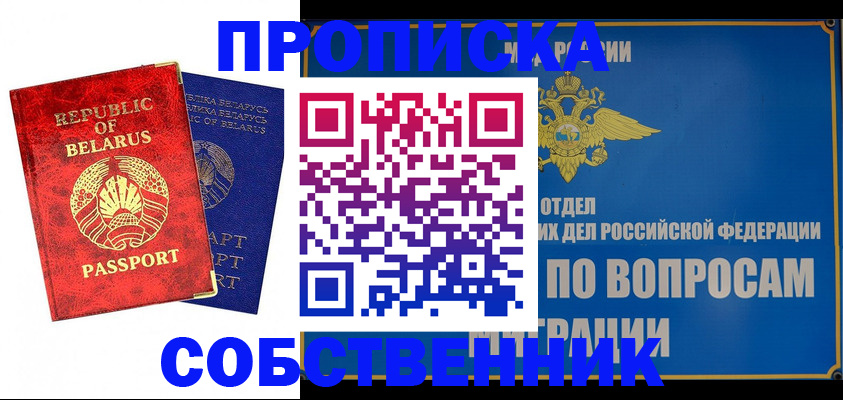 прописка штамп в Санкт-Петербурге