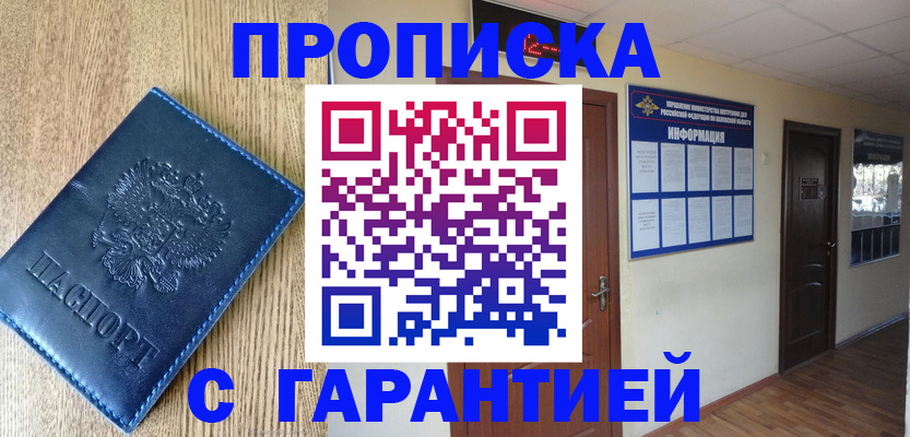 прописка для школы в Санкт-Петербурге